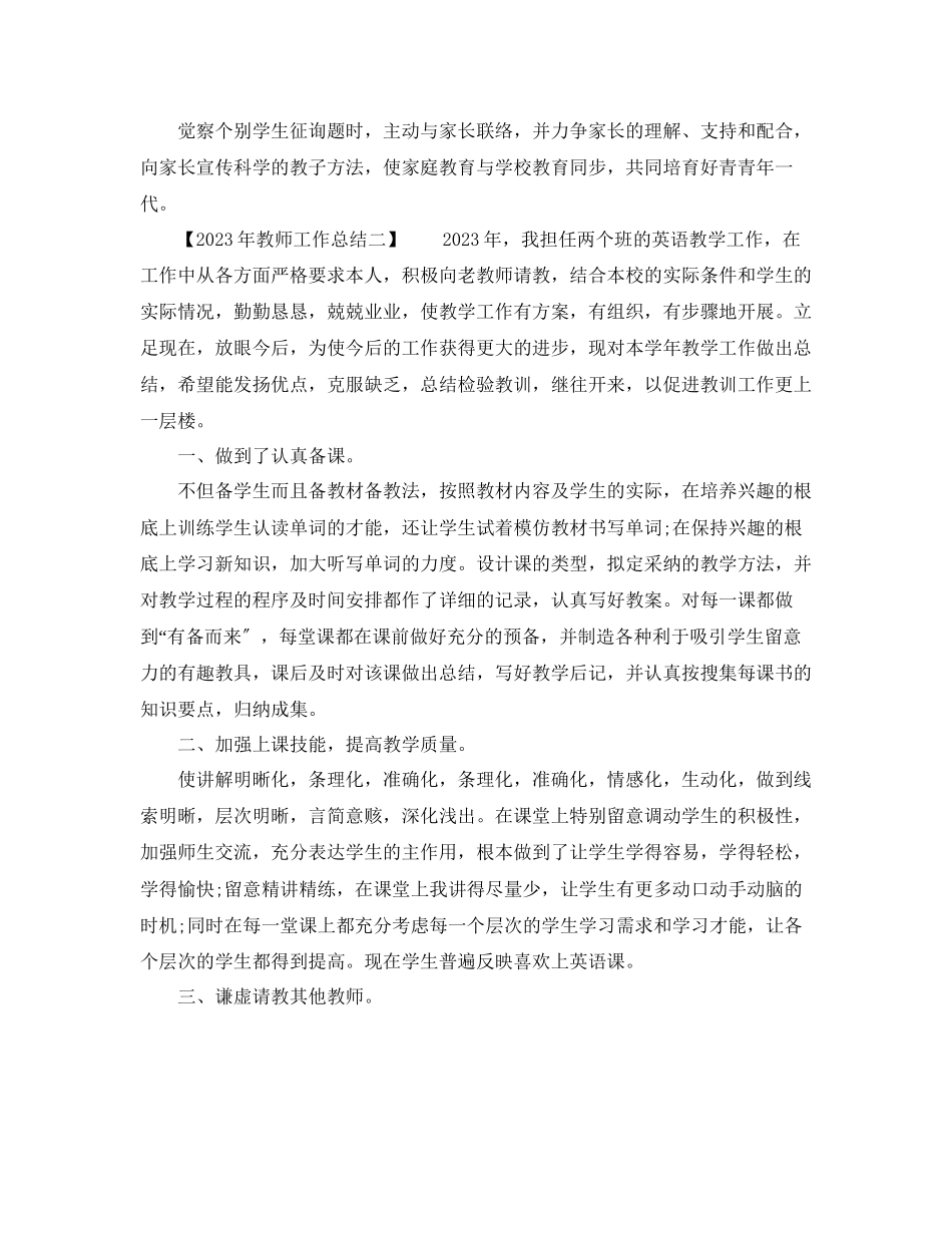 2023年工作总结教师工作总结的范文.docx_第3页