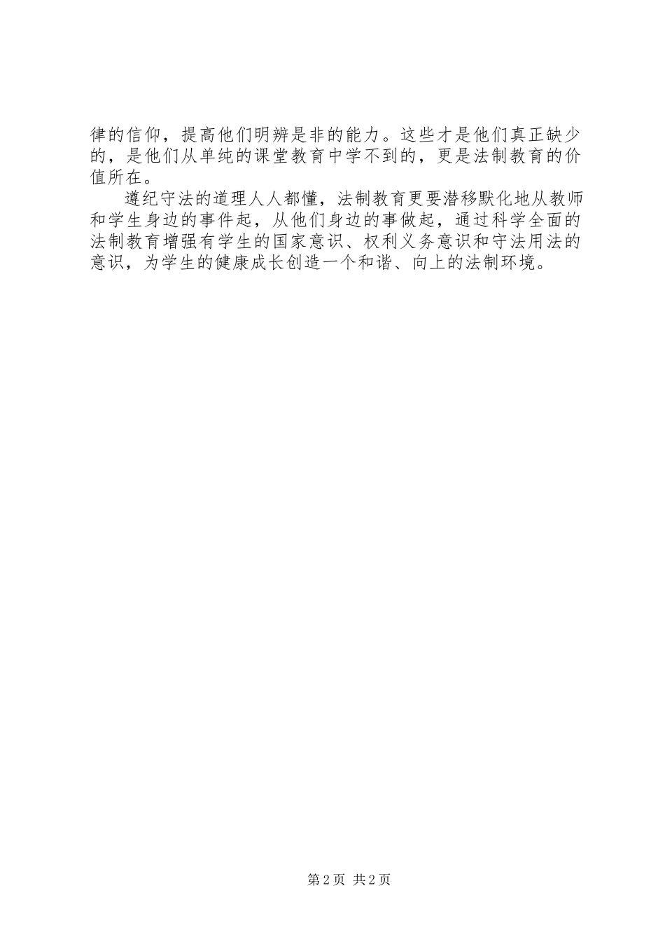 2023年法纪教育心得体会.docx_第2页