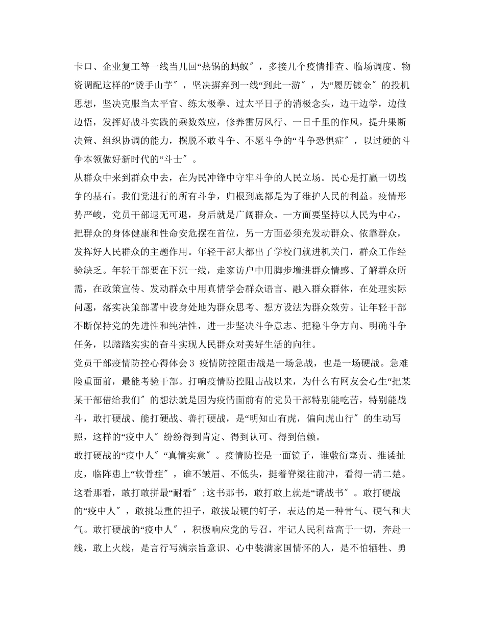 2023年《安全管理文档》之党员干部防控疫情精选个人心得.docx_第3页