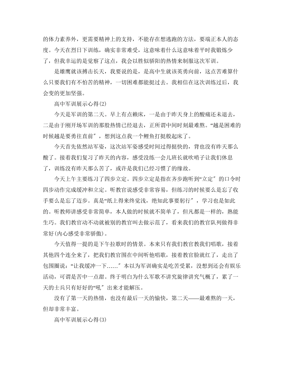 2023年高中军训展示心得5篇.docx_第2页