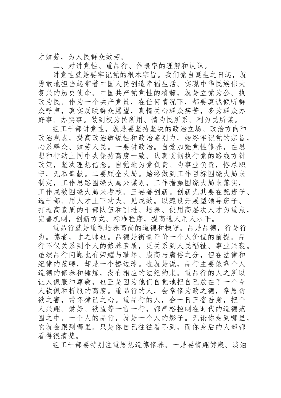 2023年党校重党性重品行心得讲稿.docx_第3页