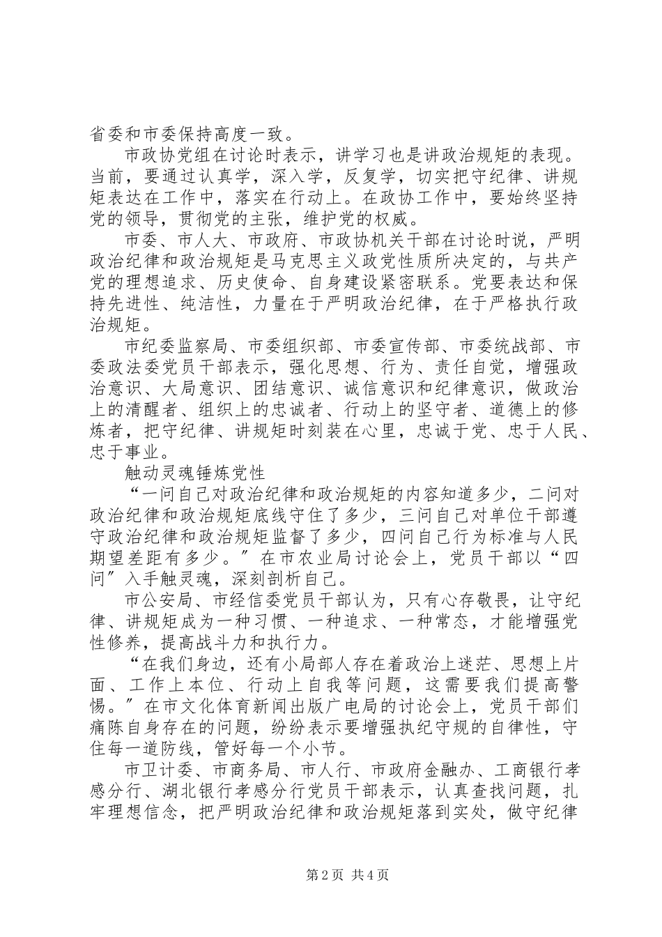 2023年卫生工作者严明政治纪律严守政治规矩心得体会.docx_第2页