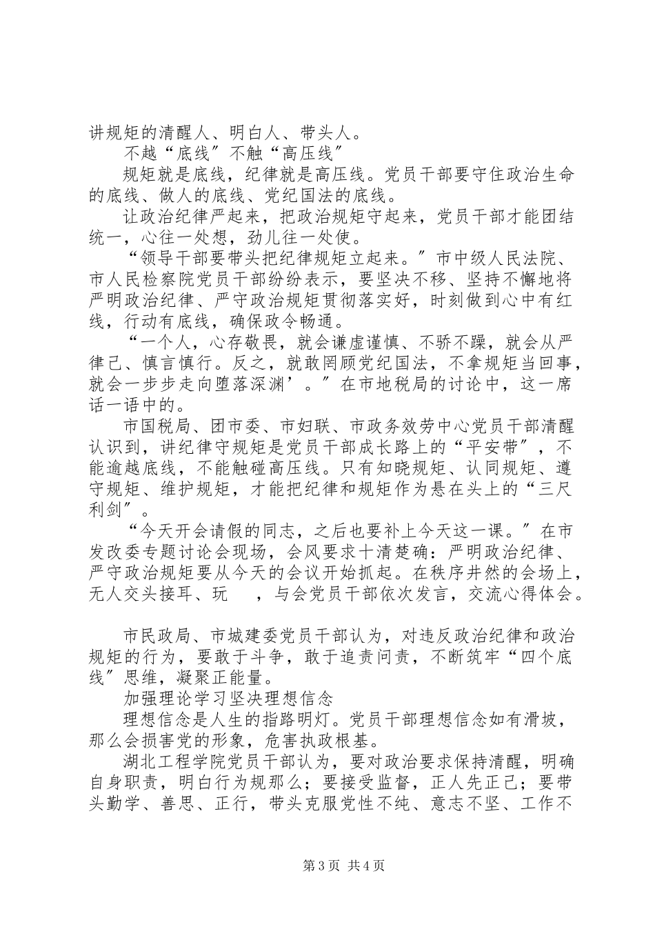 2023年卫生工作者严明政治纪律严守政治规矩心得体会.docx_第3页