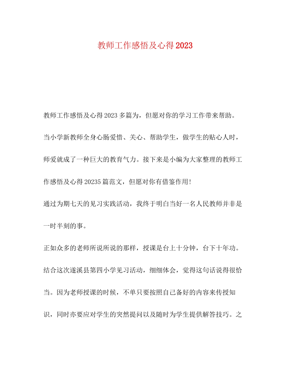 2023年教师工作感悟及心得.docx_第1页