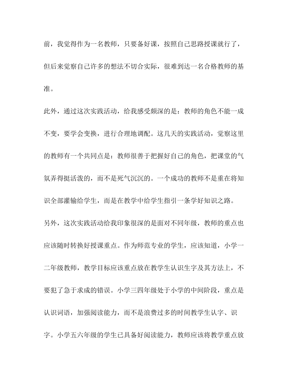 2023年教师工作感悟及心得.docx_第2页