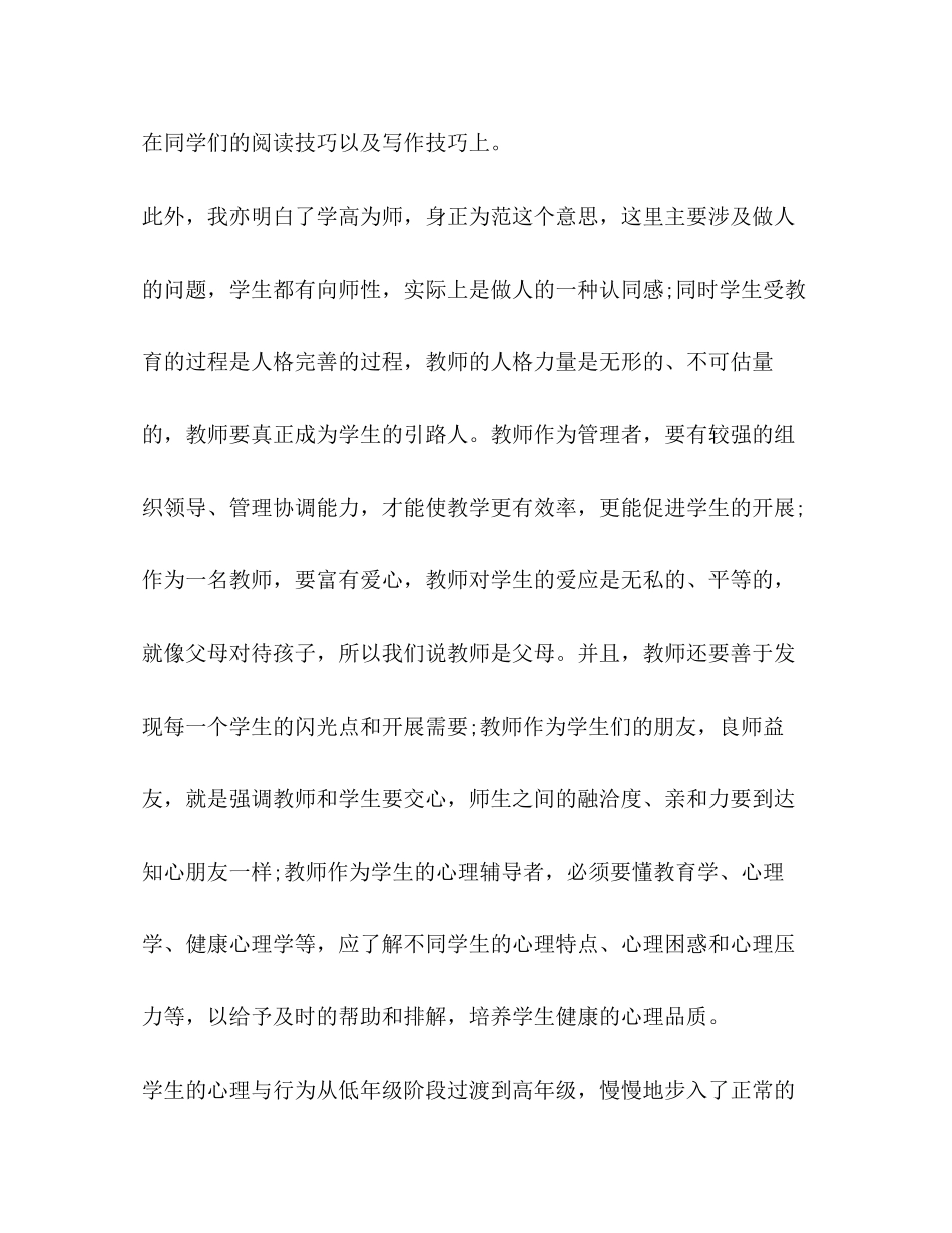 2023年教师工作感悟及心得.docx_第3页