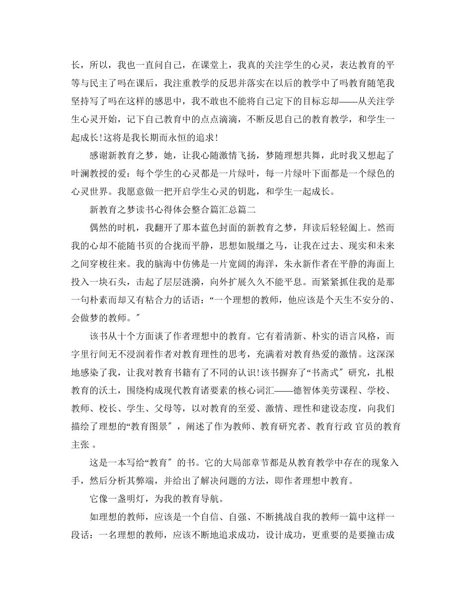 2023年新教育之梦读书心得体会整合篇精选汇总.docx_第2页