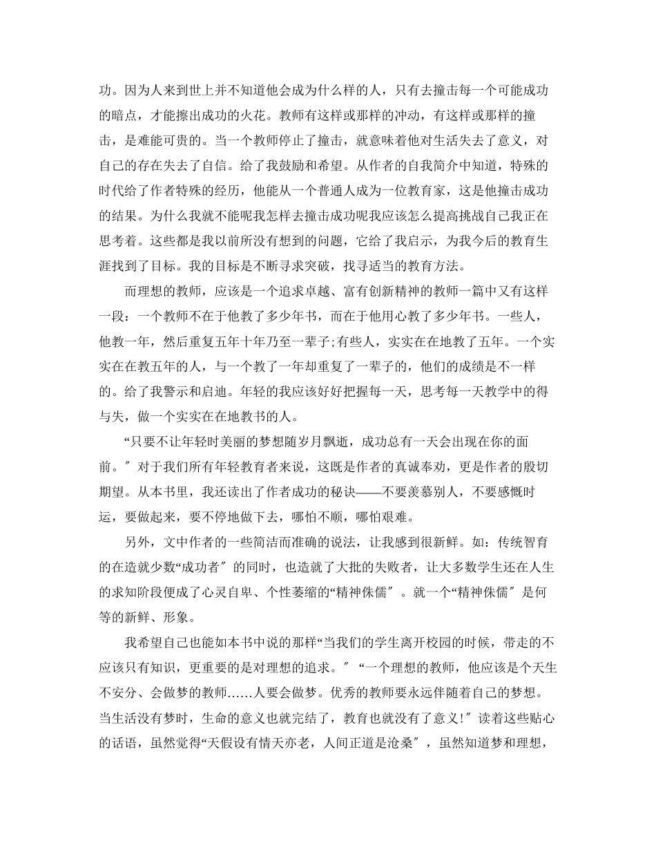 2023年新教育之梦读书心得体会整合篇精选汇总.docx_第3页