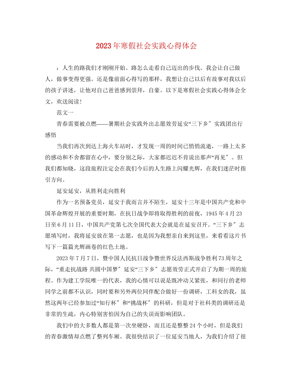 2023年寒假社会实践心得体会2.docx_第1页
