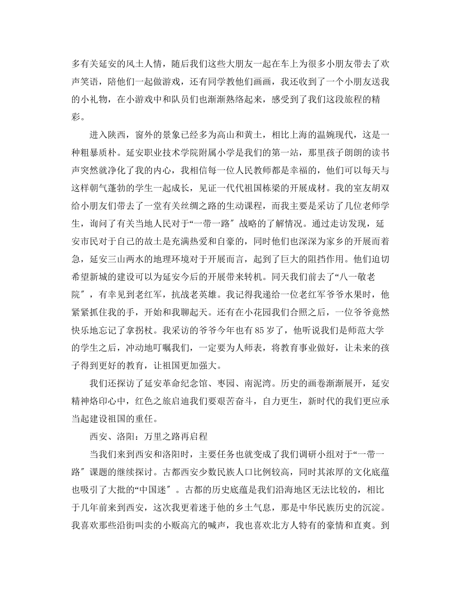 2023年寒假社会实践心得体会2.docx_第2页