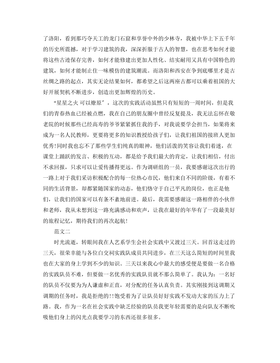 2023年寒假社会实践心得体会2.docx_第3页