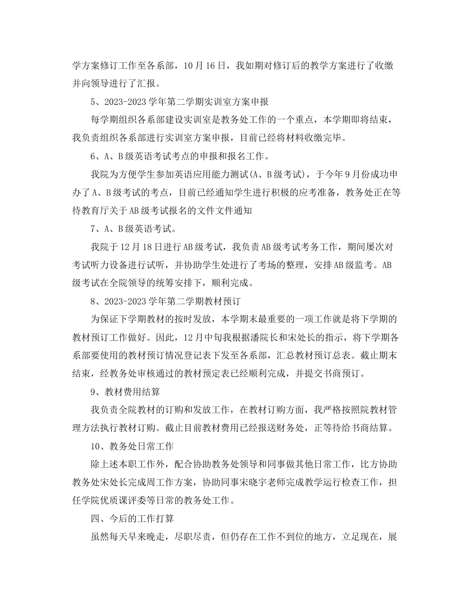 2023年教导工作心得体会.docx_第3页