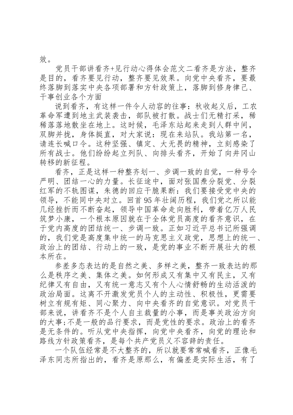2023年党员干部讲看齐+见行动心得体会.docx_第2页