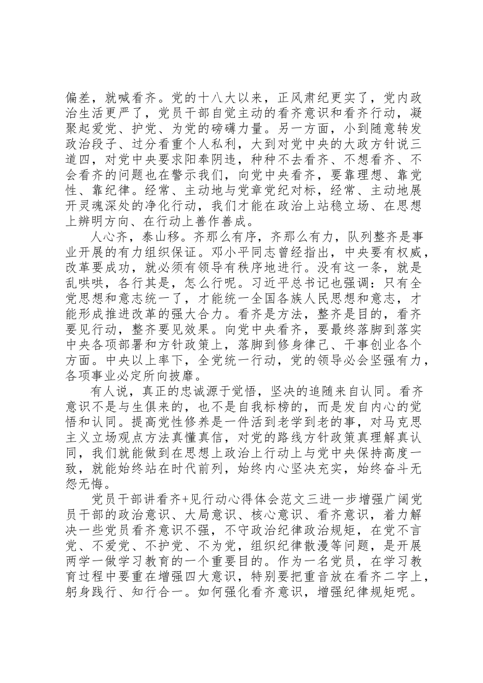 2023年党员干部讲看齐+见行动心得体会.docx_第3页
