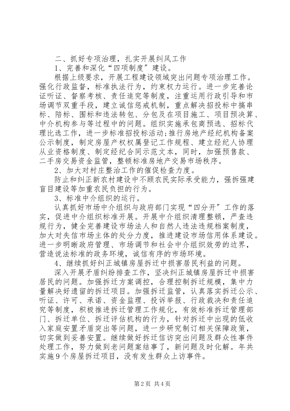 2023年城建局年终纠风工作总结城建局工作总结.docx_第2页