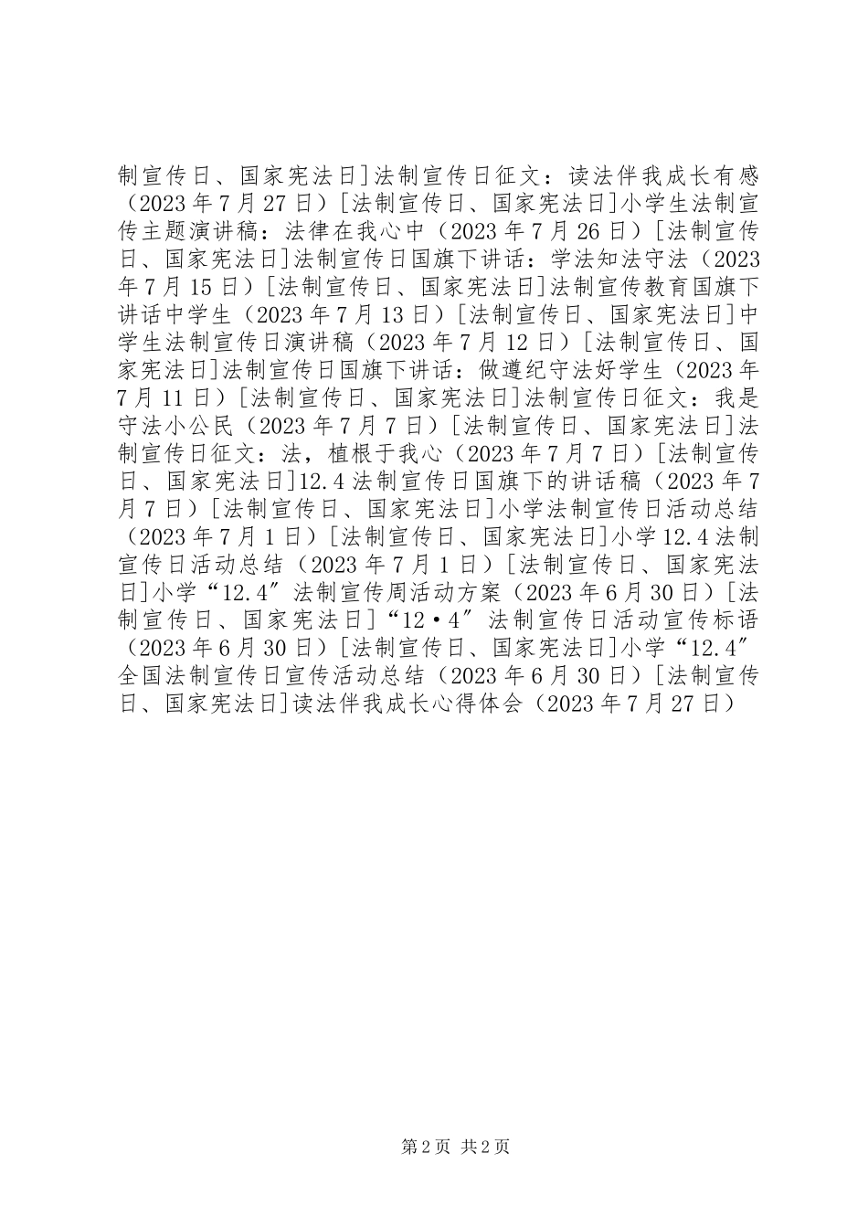 2023年读《法伴我成长》心得体会.docx_第2页