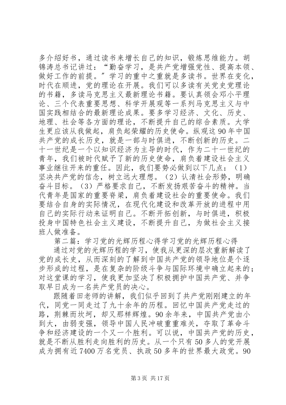 2023年学习的党光辉历程心得.docx_第3页