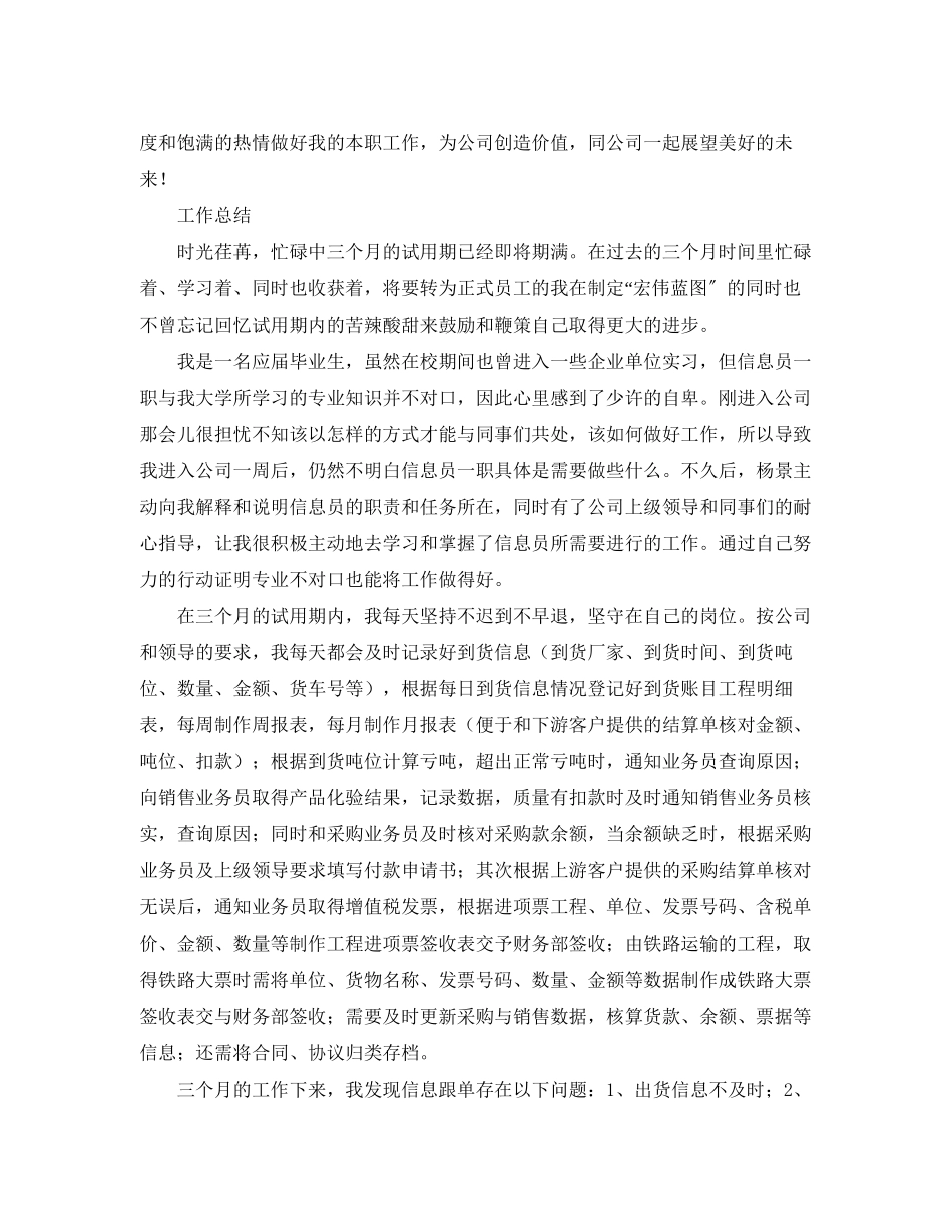 2023年跟单员转正申请与工作总结.docx_第2页