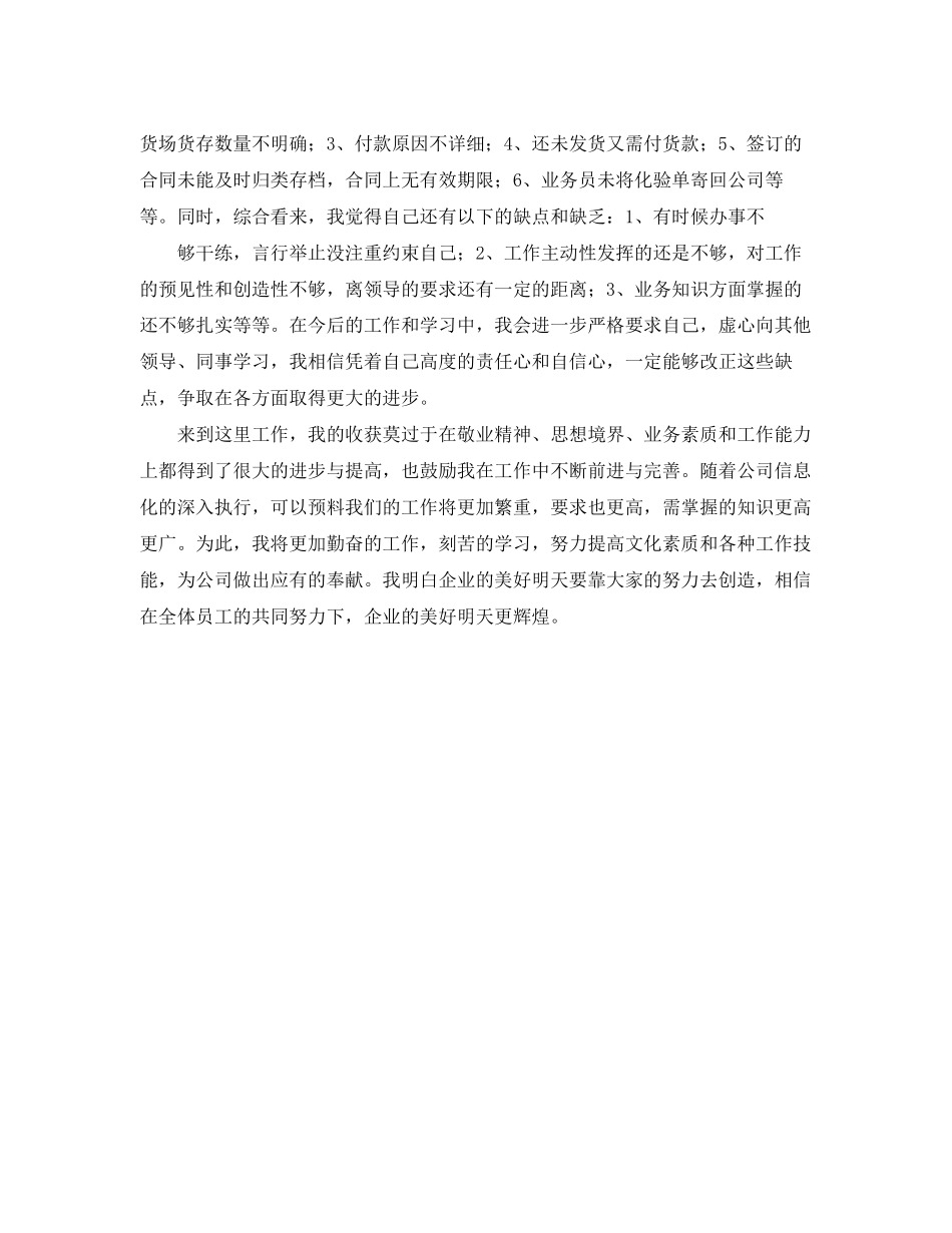 2023年跟单员转正申请与工作总结.docx_第3页