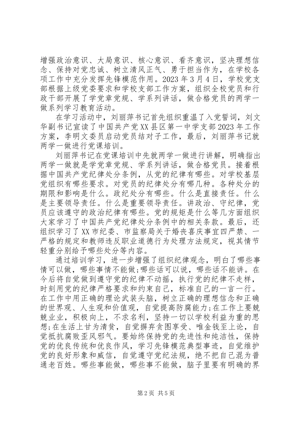 2023年两学一做村级心得体会.docx_第2页