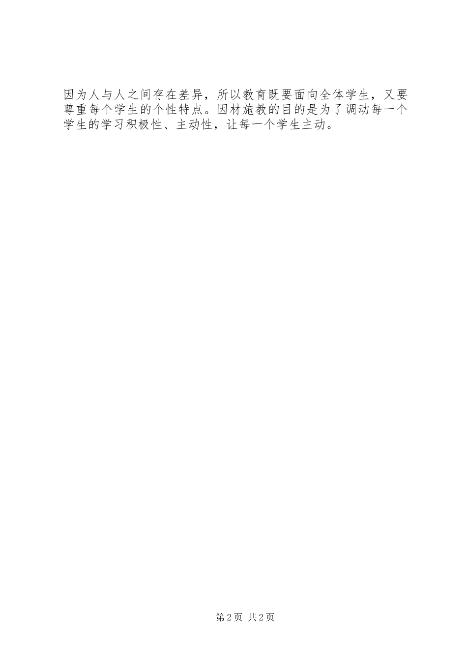 2023年学习《未成年人保护法》心得体会六.docx_第2页