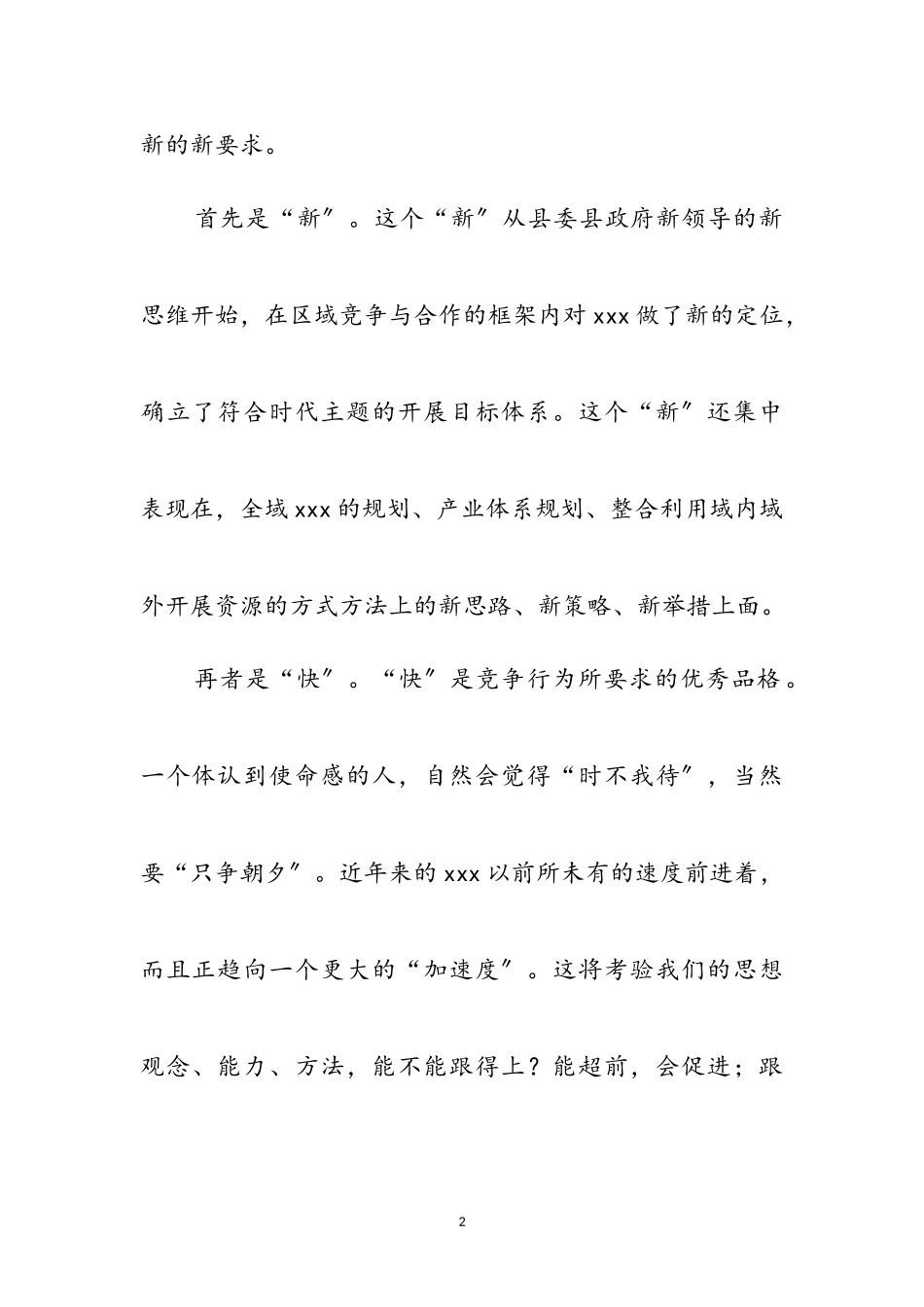 2023年党校干部解放思想大讨论心得体会参考范文.doc_第2页