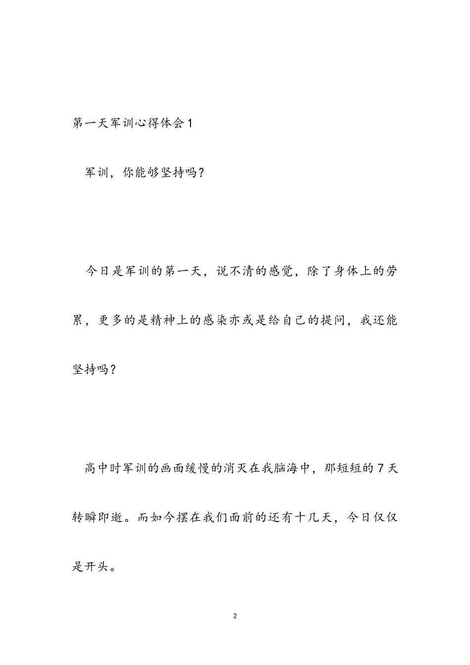 2023年第一天军训心得体会1.doc_第2页