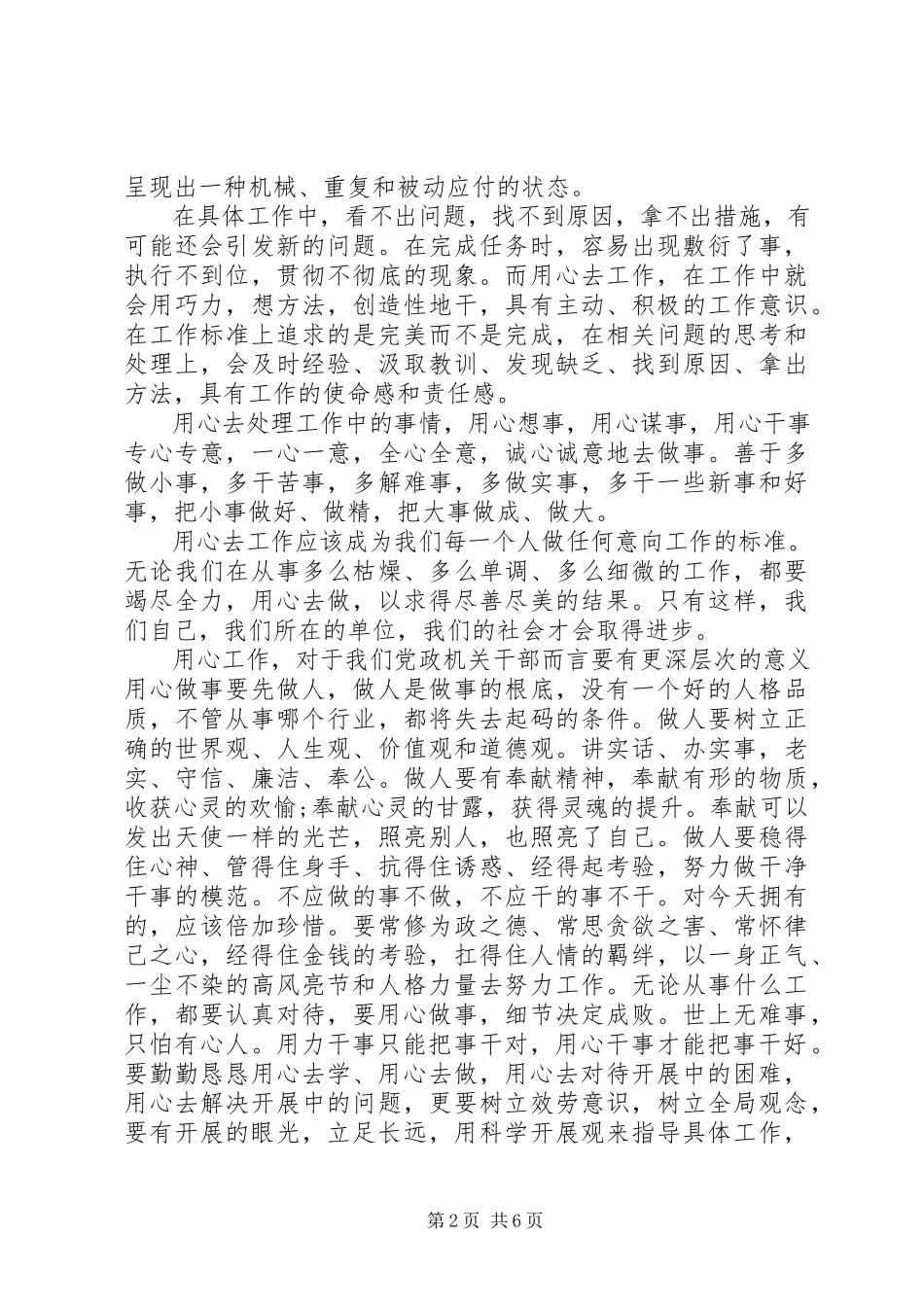 2023年国土工作者用心去工作心得体会.docx_第2页