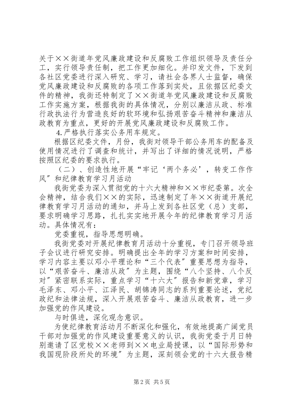 2023年街道纪委工作总结.docx_第2页