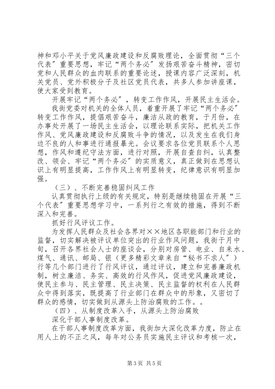 2023年街道纪委工作总结.docx_第3页