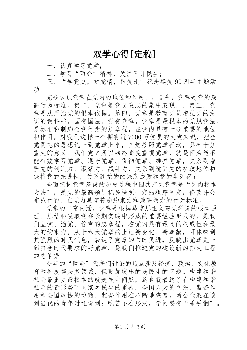 2023年双学心得.docx_第1页