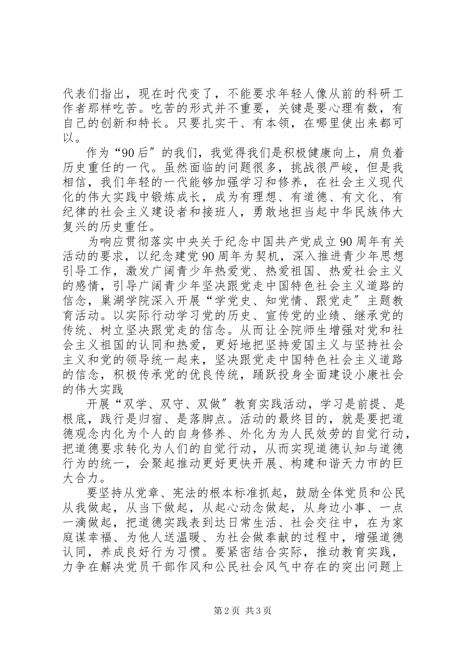 2023年双学心得.docx_第2页