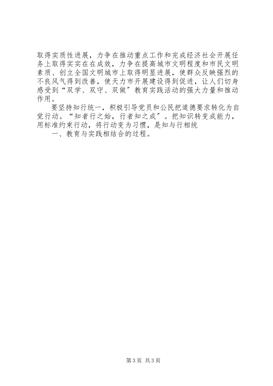 2023年双学心得.docx_第3页