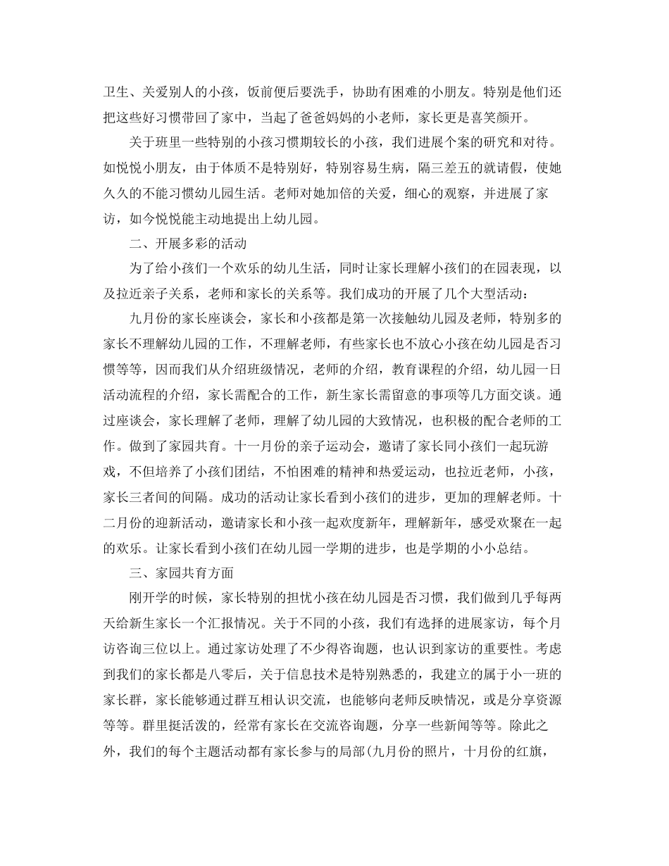 2023年教学工作总结幼儿园第二学期工作总结精选3篇.docx_第2页