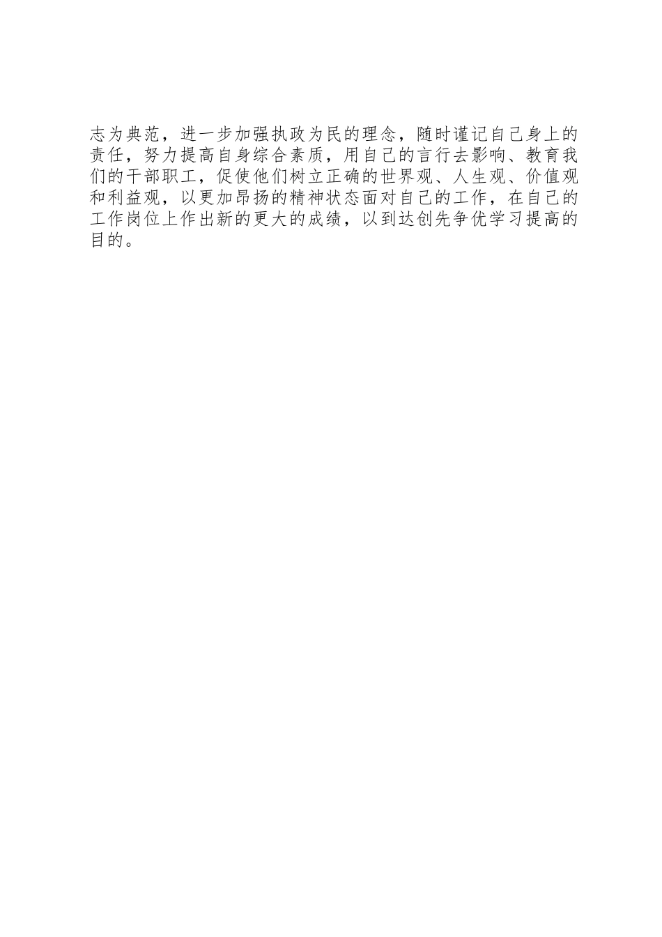 2023年党员干部学习杨善洲同志心得体会.docx_第3页