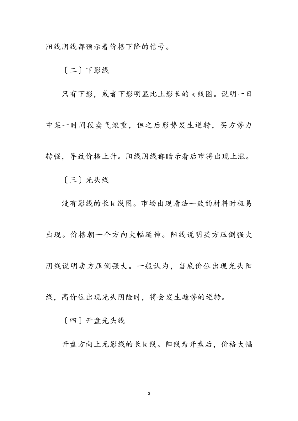 2023年外汇学习心得体会参考范文.doc_第3页