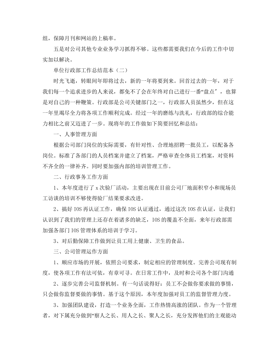2023年单位行政部工作总结范本.docx_第2页