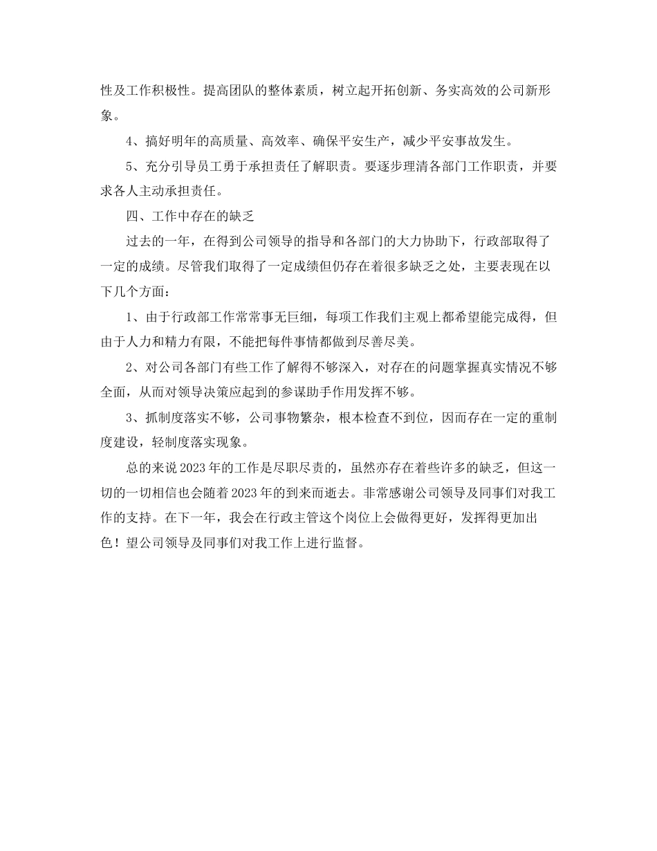 2023年单位行政部工作总结范本.docx_第3页