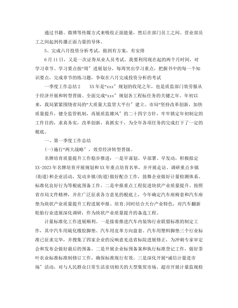 2023年工作总结有关第一季度工作总结.docx_第3页