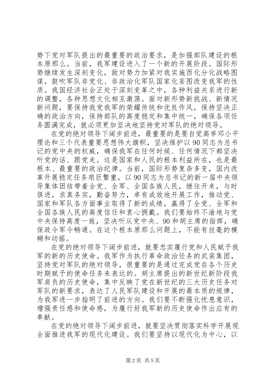 2023年退伍军人建军节九十周年纪念日心得体会.docx_第2页
