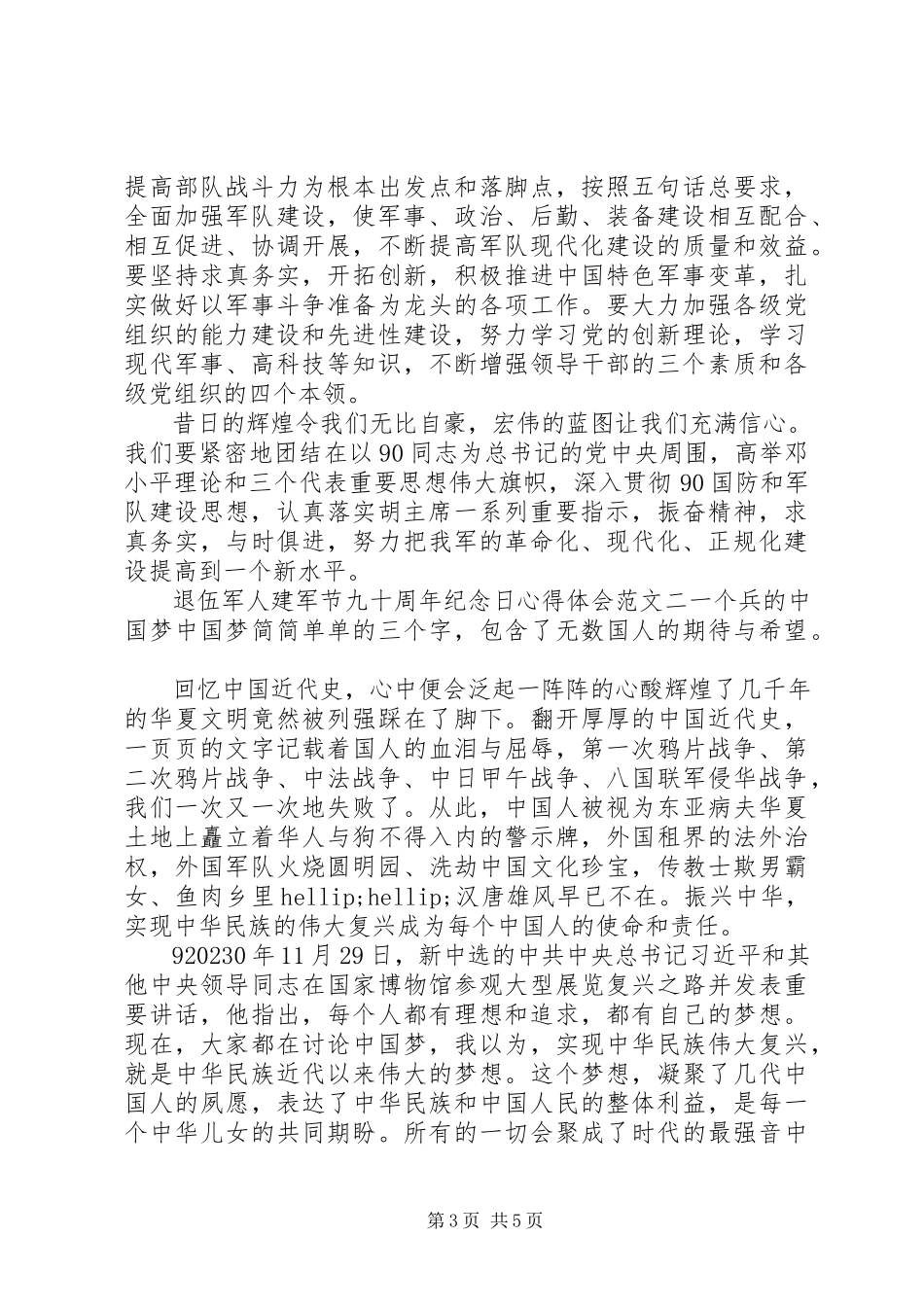 2023年退伍军人建军节九十周年纪念日心得体会.docx_第3页