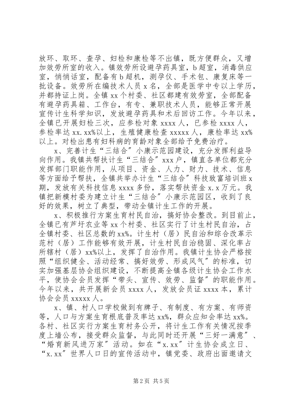 2023年乡镇计划生育工作总结基层计划生育工作总结.docx_第2页