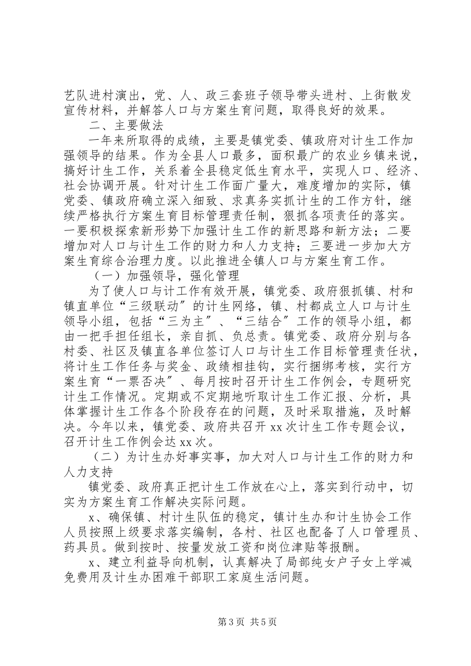 2023年乡镇计划生育工作总结基层计划生育工作总结.docx_第3页