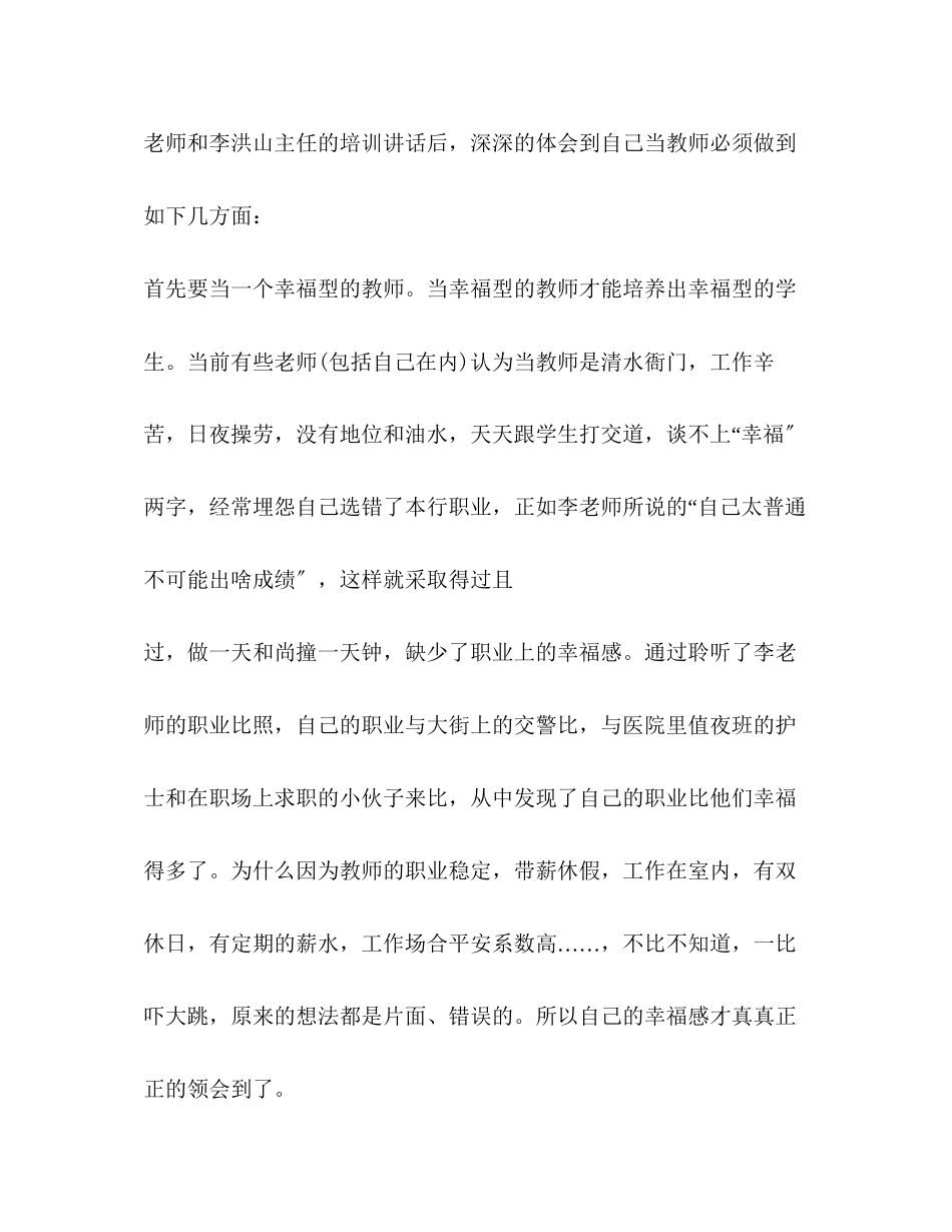 2023年有关学习教师先进事迹心得.docx_第2页