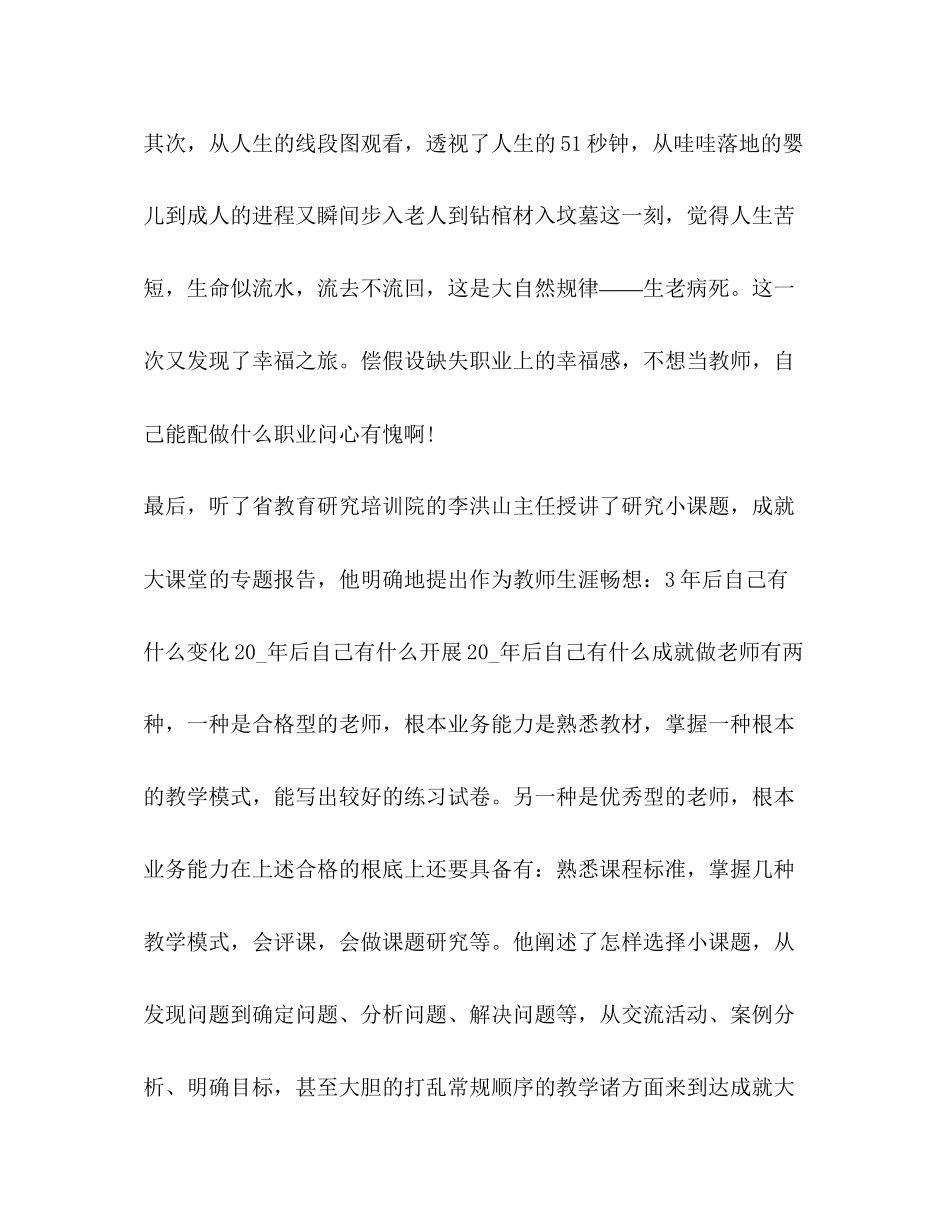 2023年有关学习教师先进事迹心得.docx_第3页