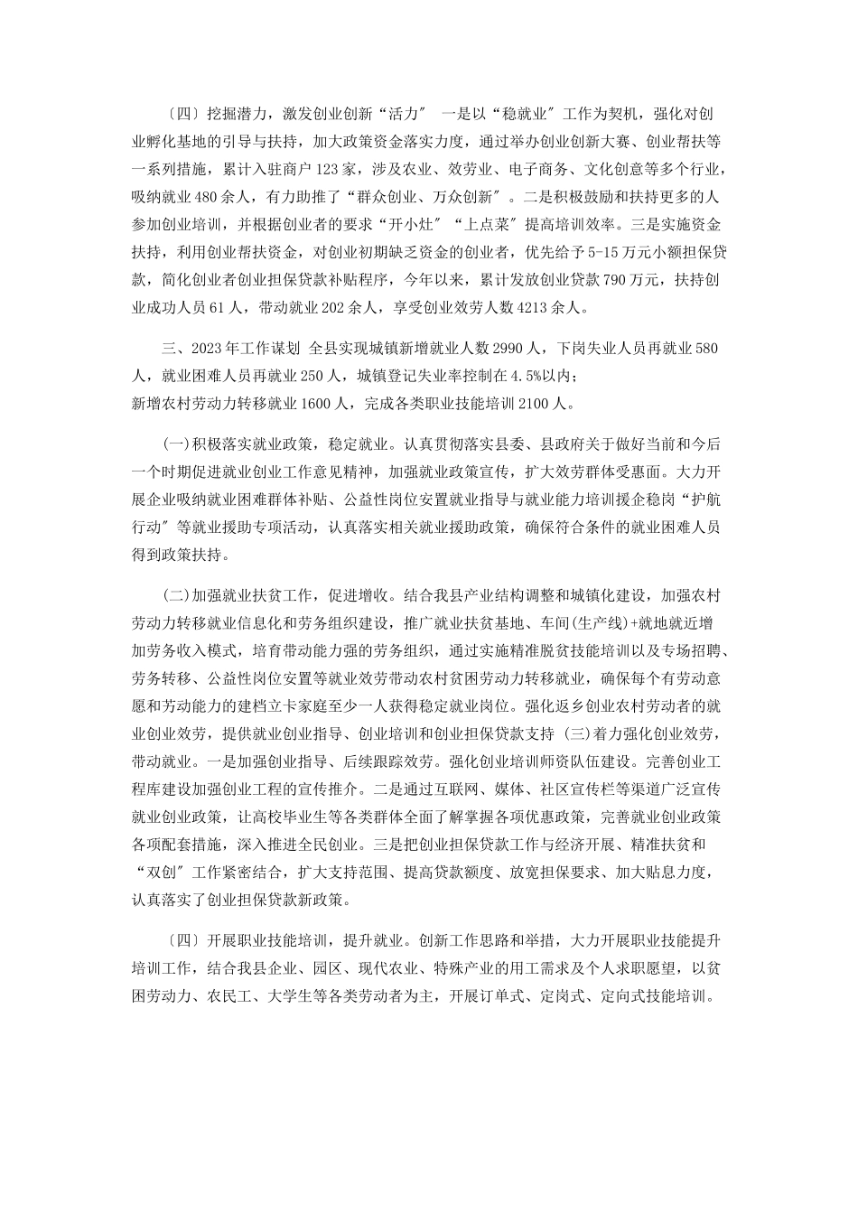 2023年县就业局工作总结和工作谋划.docx_第2页