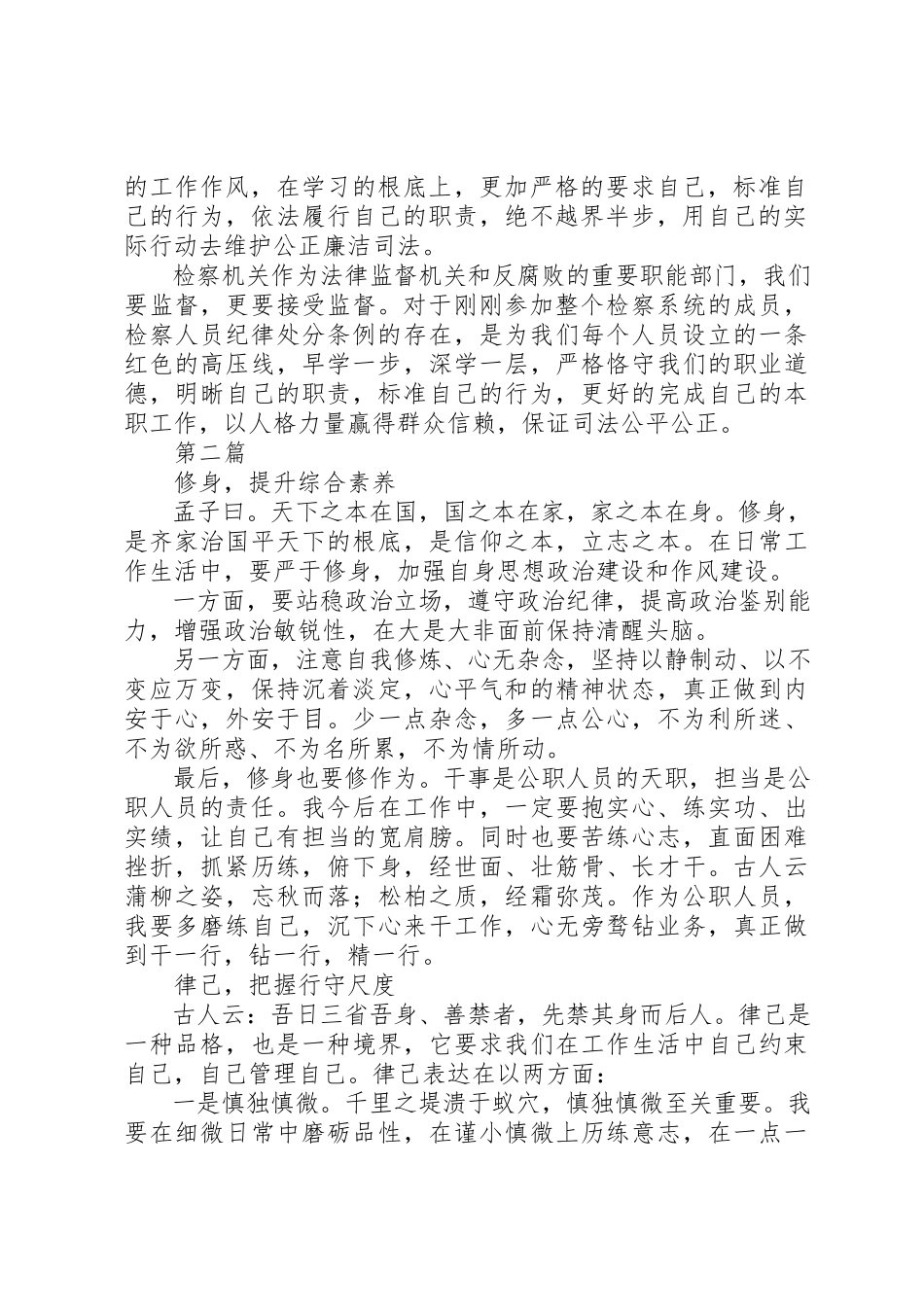 2023年党员干部学习党纪检规心得体会2篇.docx_第2页