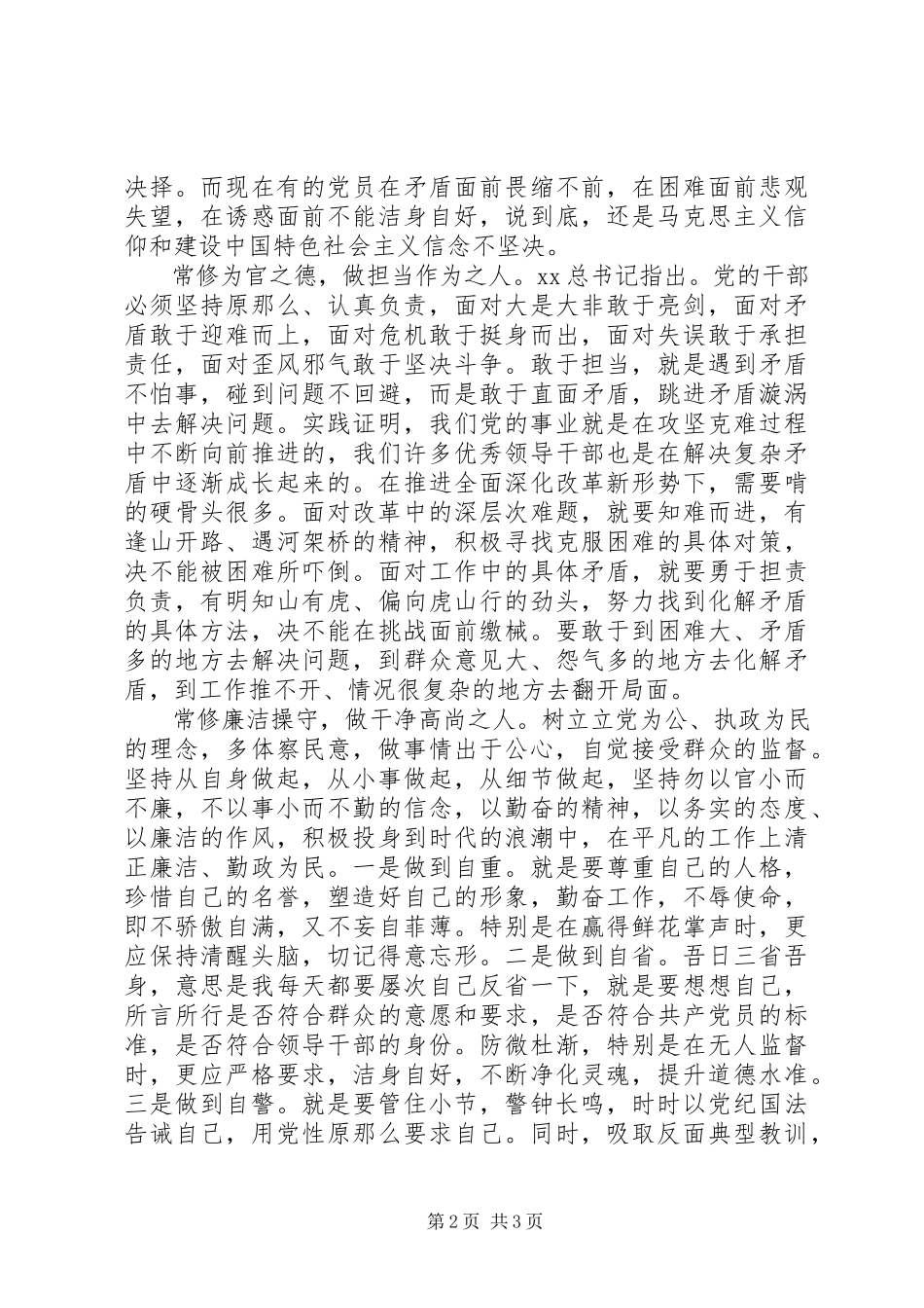 2023年严以修身心得体会永葆共产党人的政治本色.docx_第2页