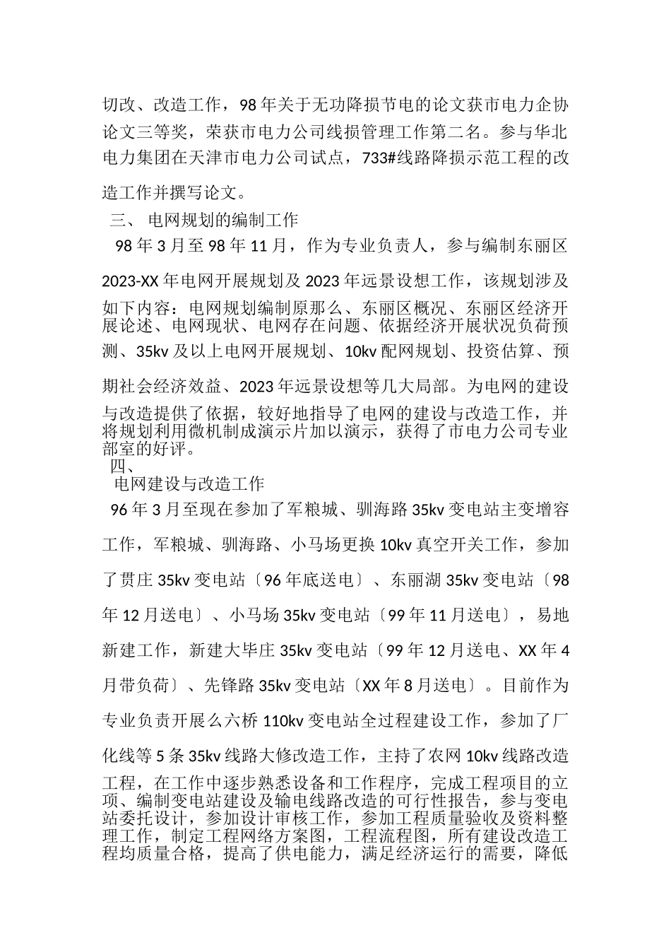 2023年技术工作总结.doc_第2页