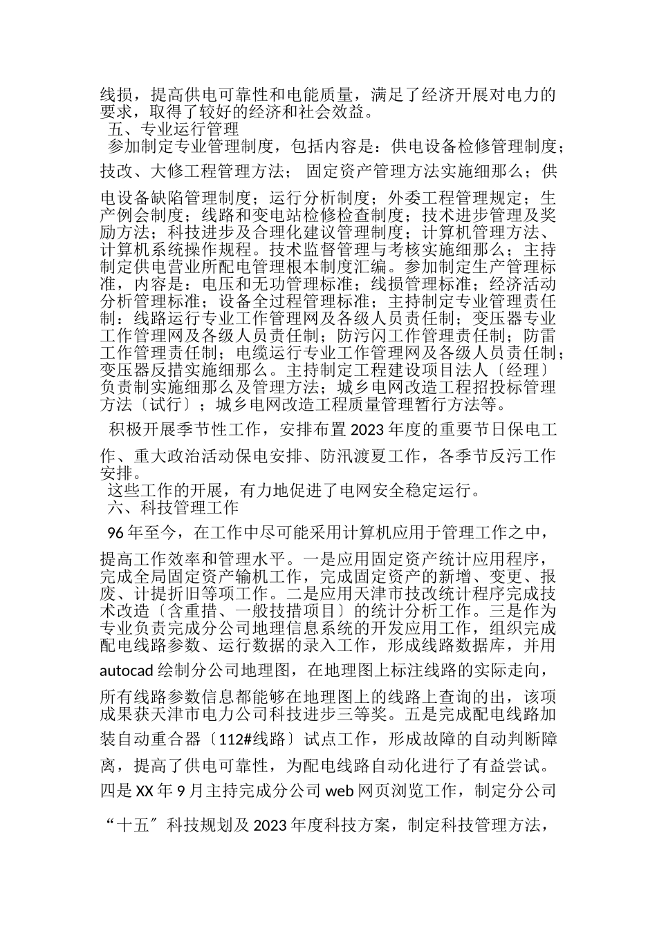 2023年技术工作总结.doc_第3页